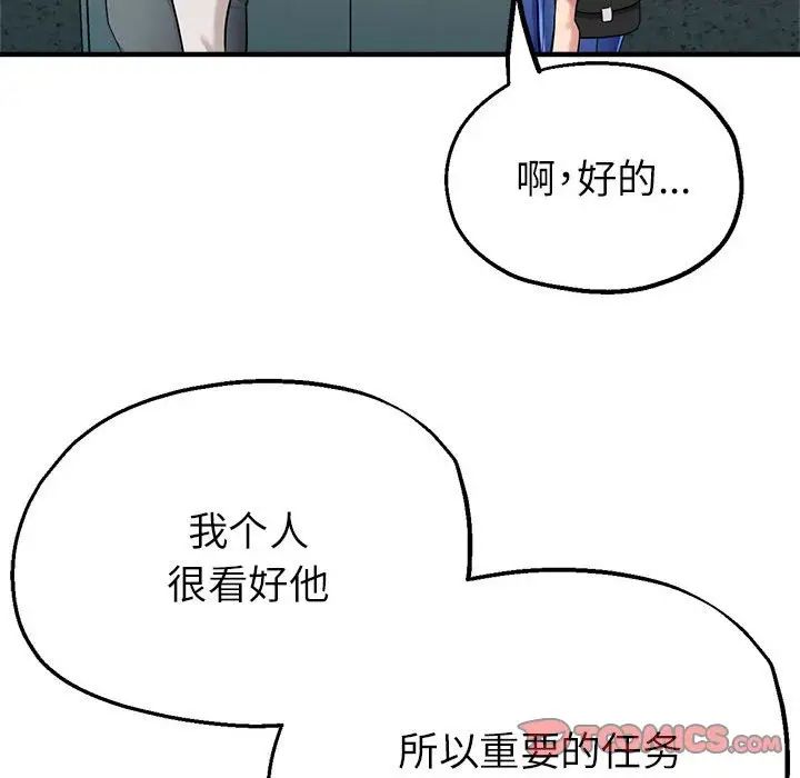 親家的女人們，第8話，第 165 页