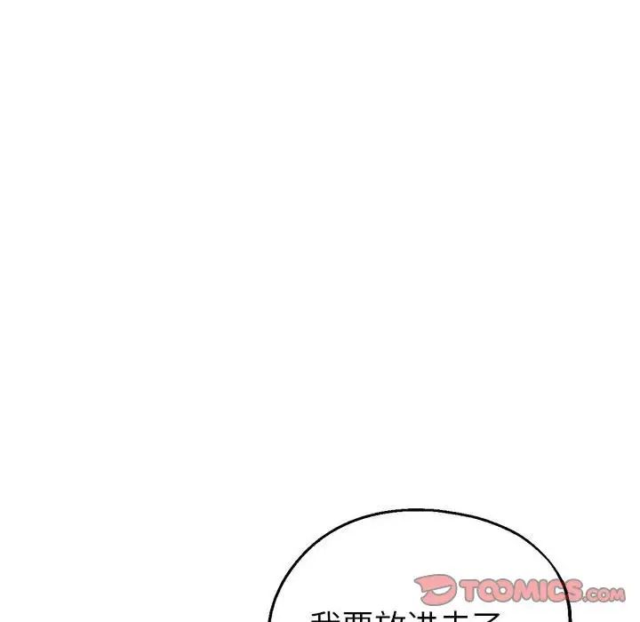 親家的女人們，第8話，第 102 页