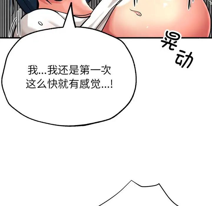 親家的女人們，第8話，第 134 页