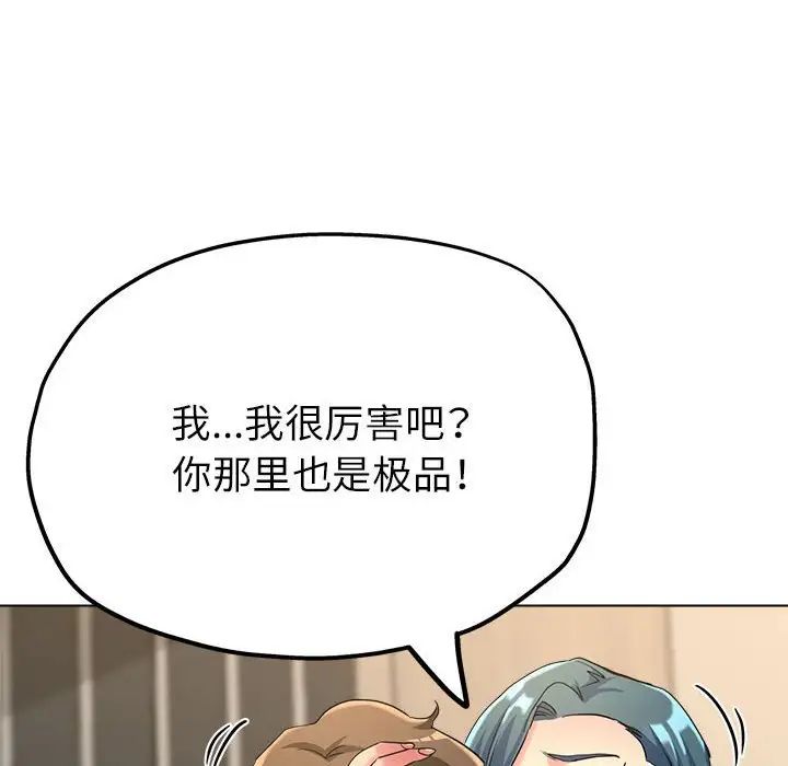 親家的女人們，第8話，第 117 页
