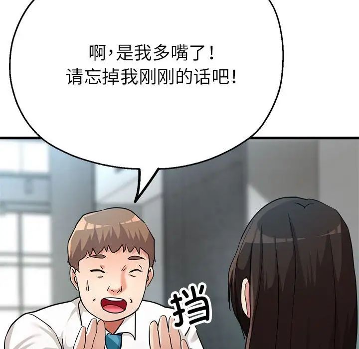 親家的女人們，第8話，第 162 页