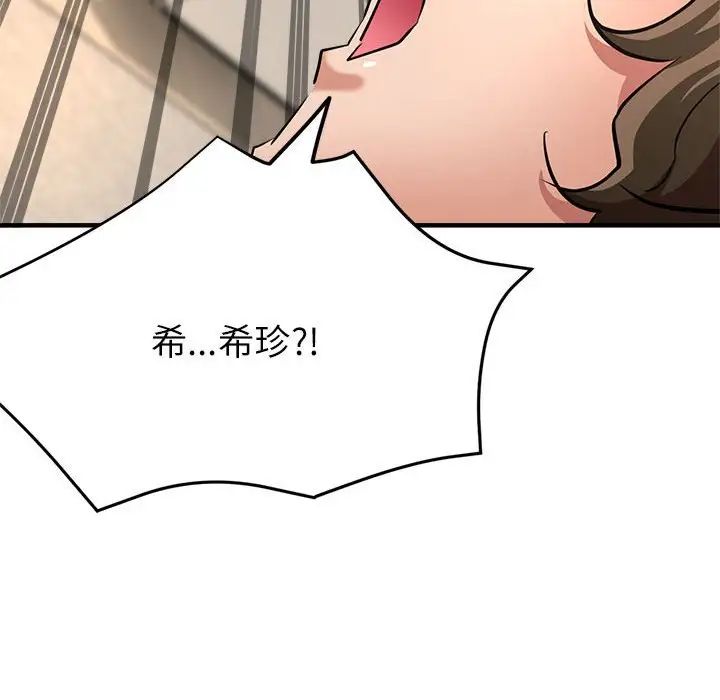 親家的女人們，第8話，第 33 页