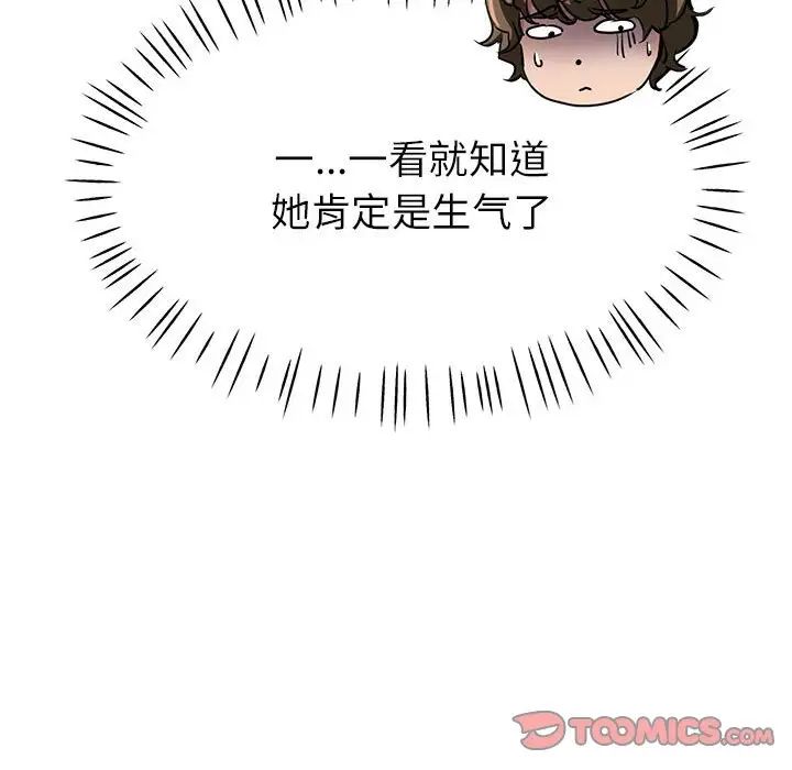 親家的女人們，第8話，第 30 页
