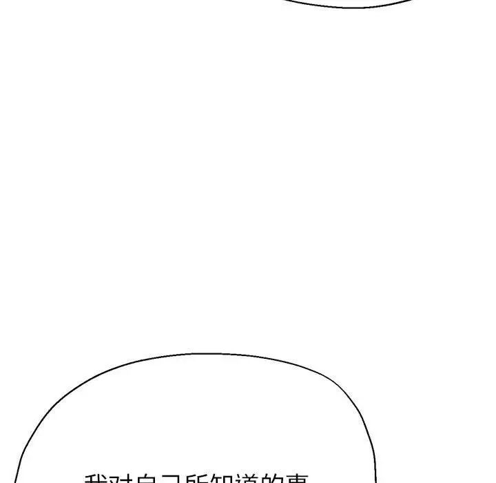 親家的女人們，第9話，第 137 页