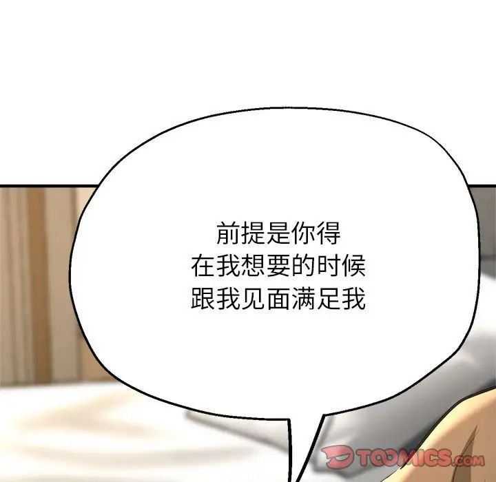 親家的女人們，第9話，第 140 页