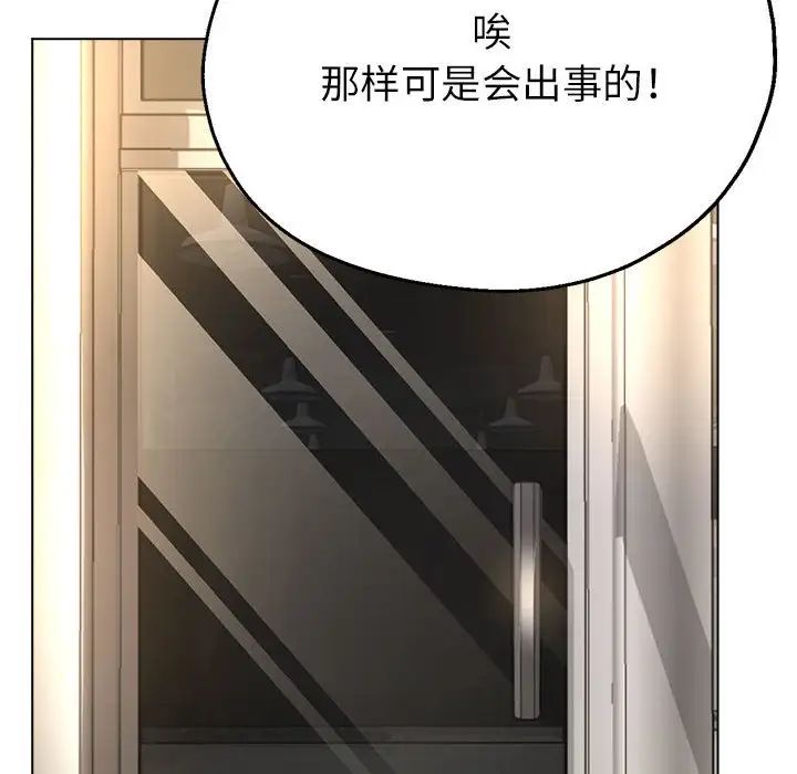 親家的女人們，第9話，第 104 页