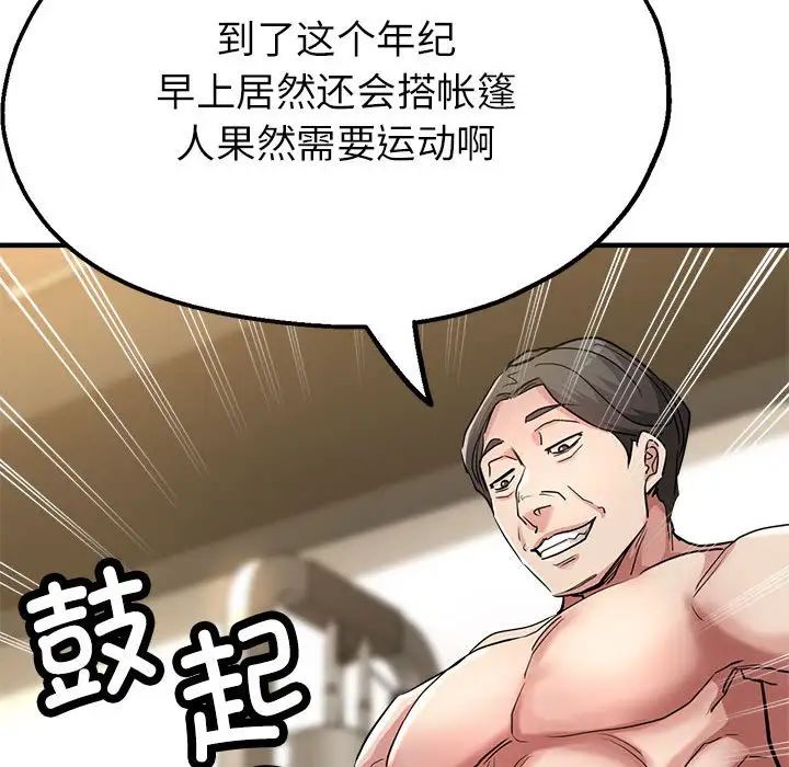 親家的女人們，第9話，第 26 页