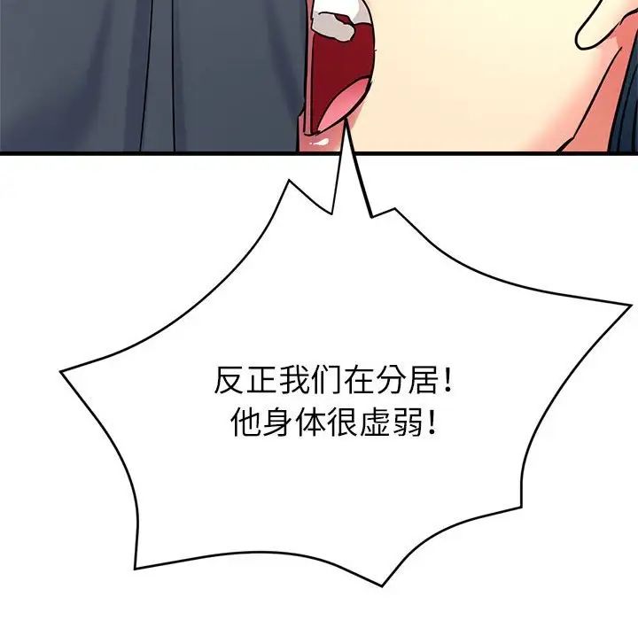 親家的女人們，第9話，第 145 页