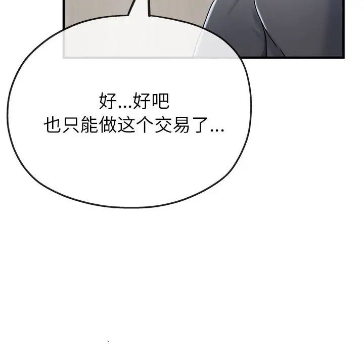 親家的女人們，第9話，第 151 页
