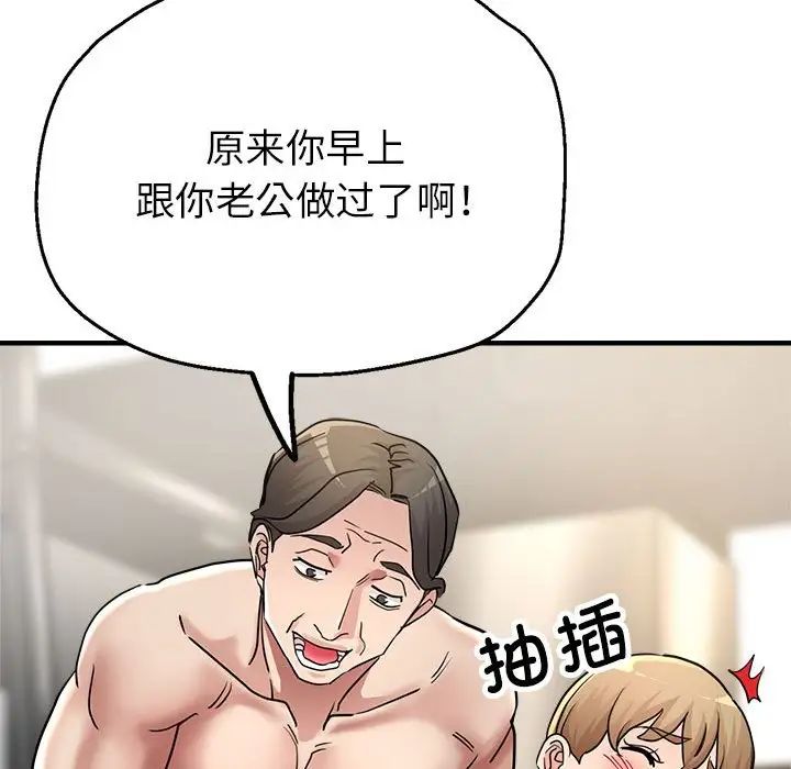 親家的女人們，第9話，第 118 页