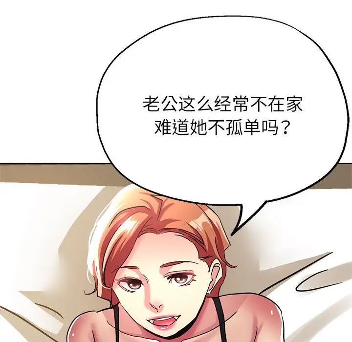 親家的女人們，第12話，第 81 页