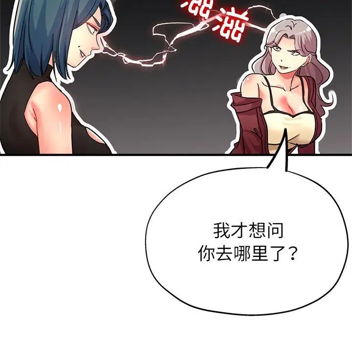 親家的女人們，第14話，第 109 页