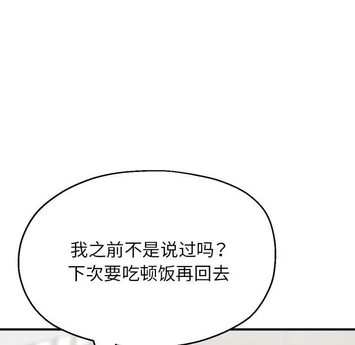 親家的女人們，第14話，第 49 页