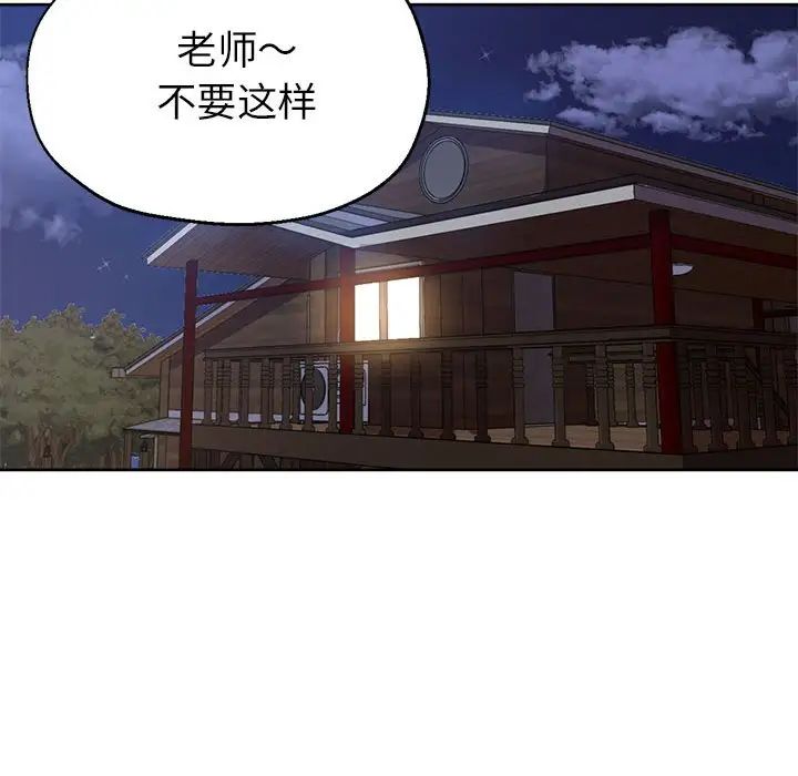 親家的女人們，第14話，第 80 页