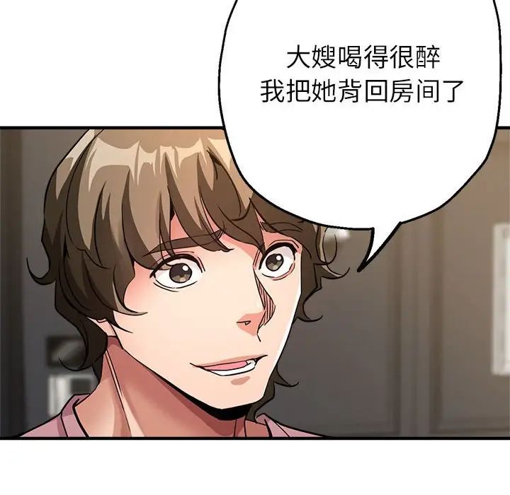 親家的女人們，第14話，第 43 页