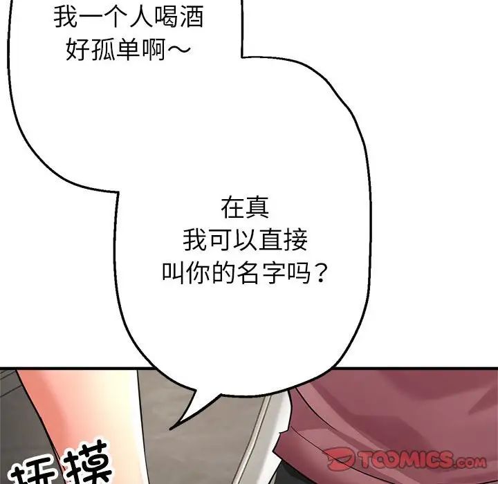 親家的女人們，第14話，第 99 页