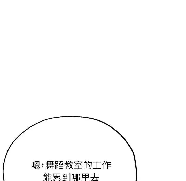 親家的女人們，第15話，第 116 页