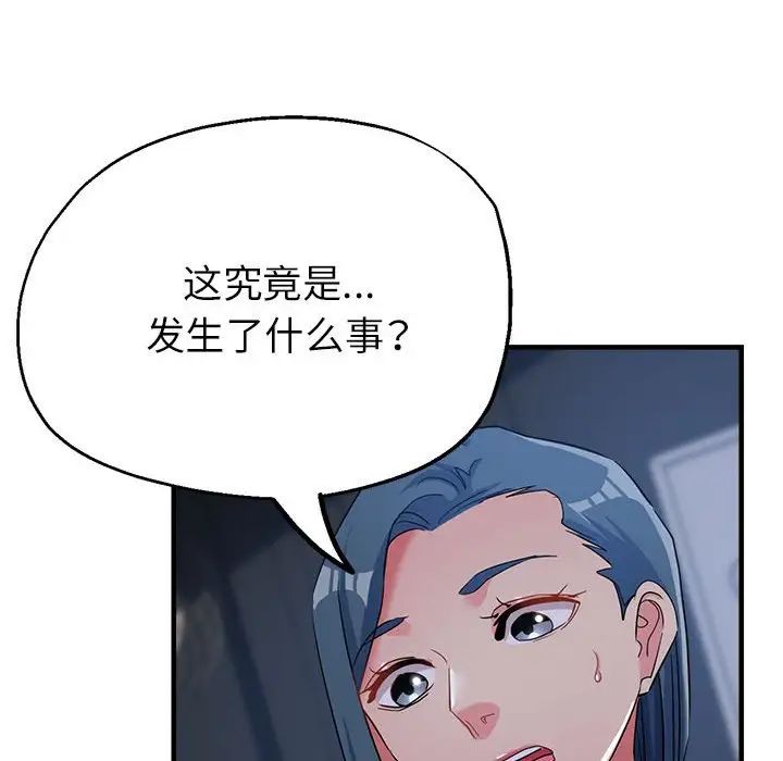親家的女人們，第15話，第 19 页
