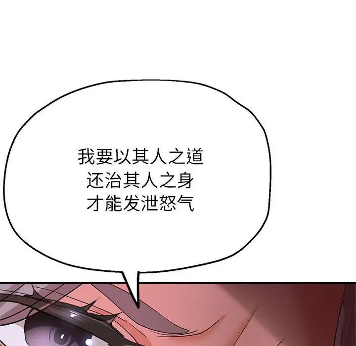親家的女人們，第16話，第 101 页