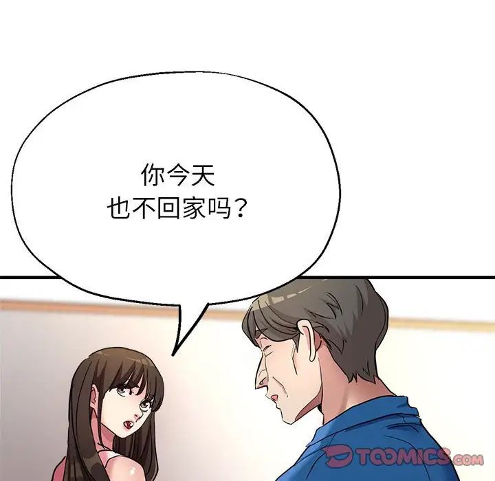 親家的女人們，第16話，第 57 页