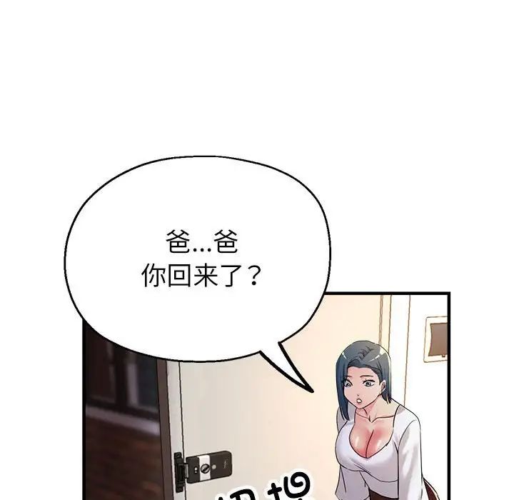 親家的女人們，第16話，第 94 页