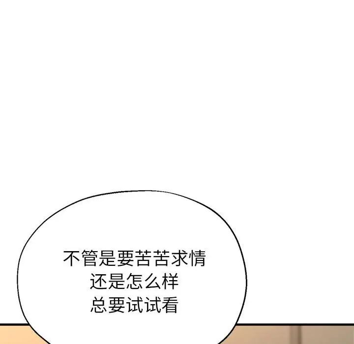 親家的女人們，第16話，第 59 页