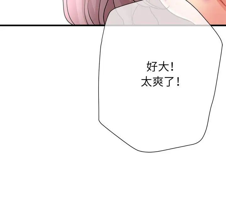 親家的女人們，第17話，第 77 页
