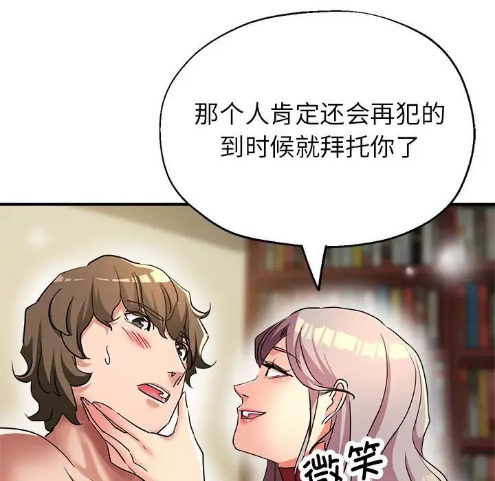 親家的女人們，第17話，第 143 页