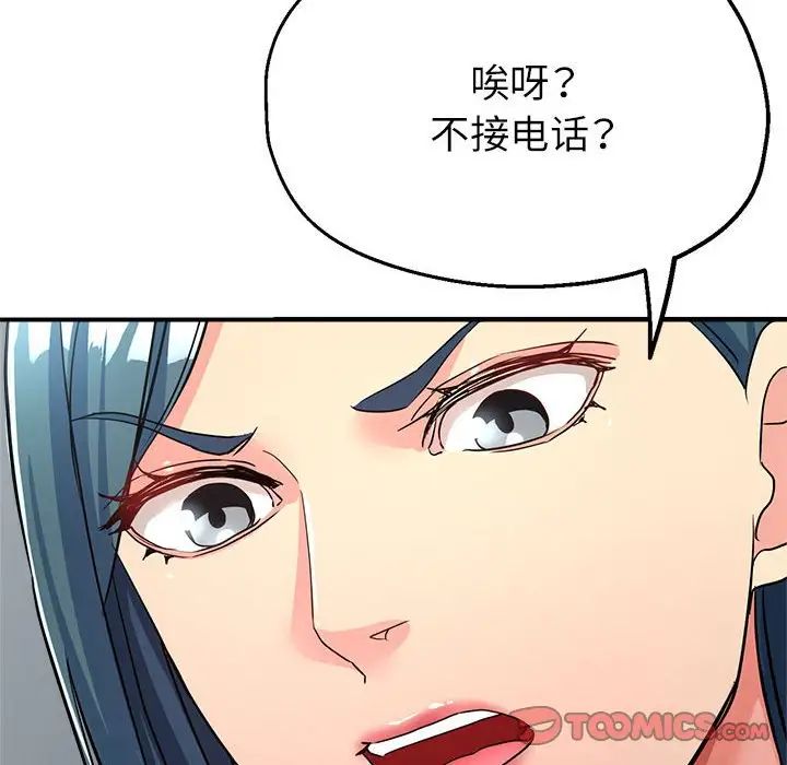 親家的女人們，第17話，第 93 页