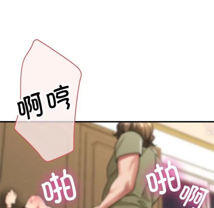 親家的女人們，第17話，第 73 页