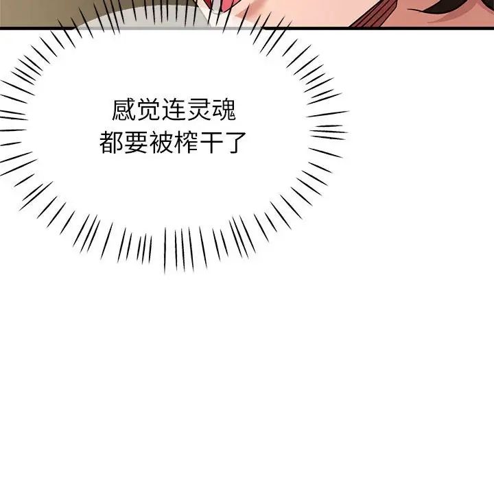 親家的女人們，第17話，第 127 页