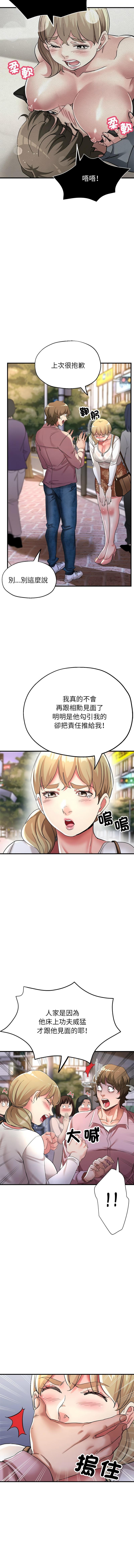 親家的女人們，第18話，第 11 页