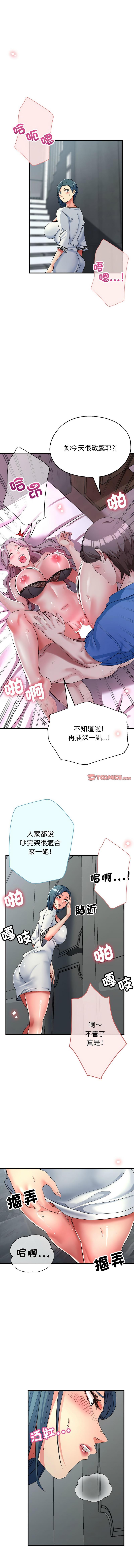 親家的女人們，第18話，第 3 页