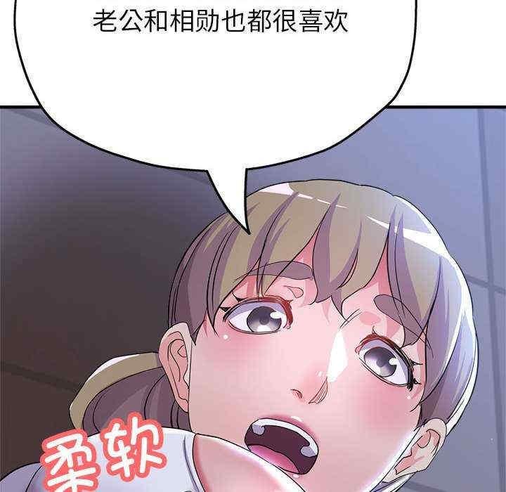 親家的女人們，第19話，第 8 页