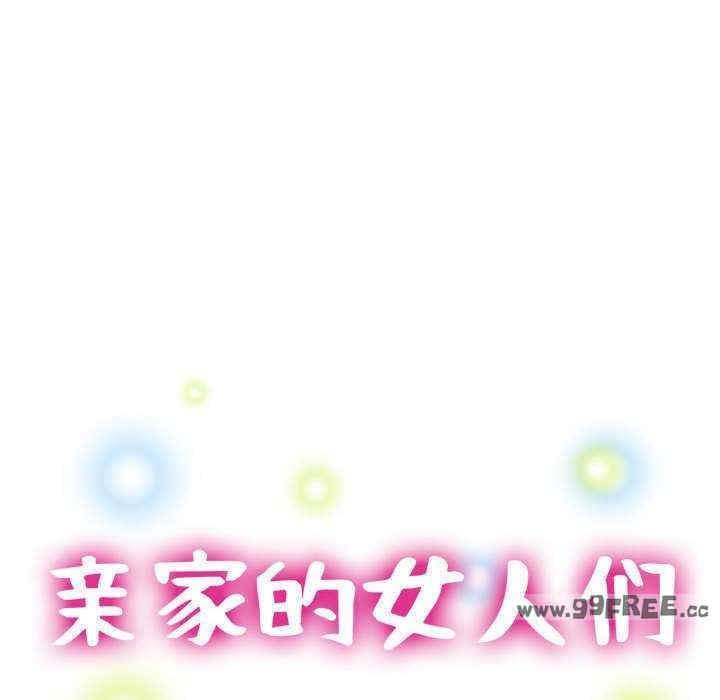 親家的女人們，第19話，第 15 页