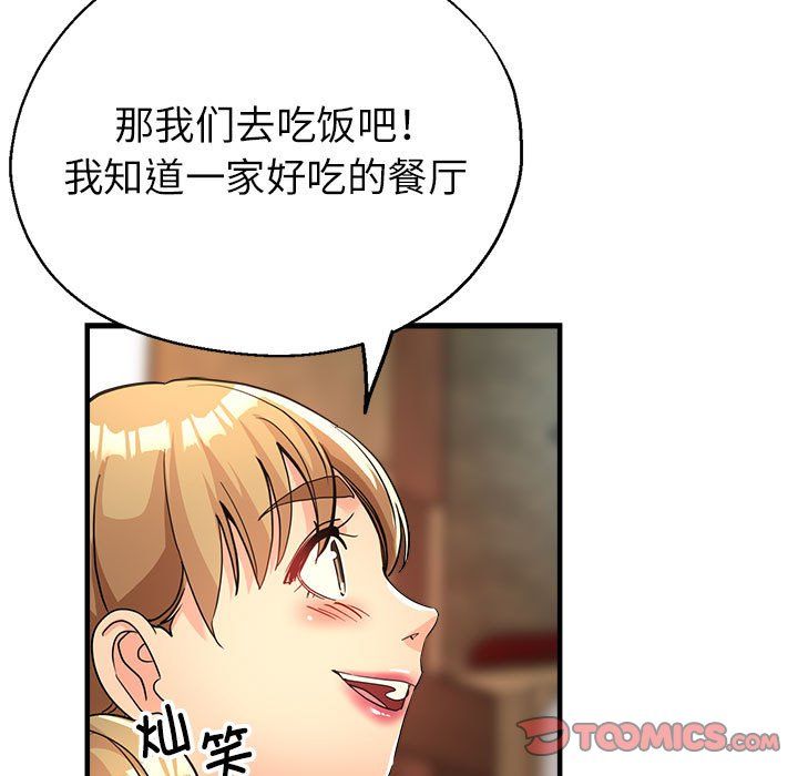 親家的女人們，第21話，第 132 页