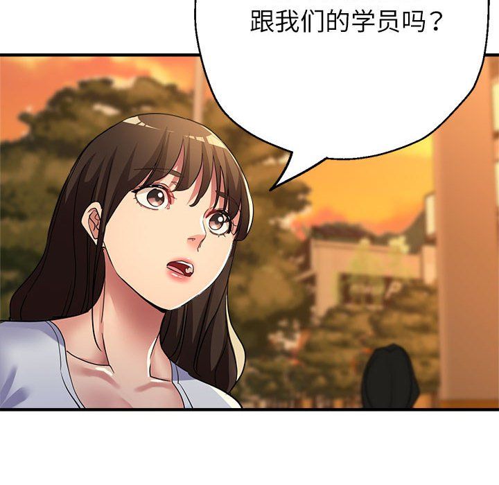 親家的女人們，第21話，第 137 页