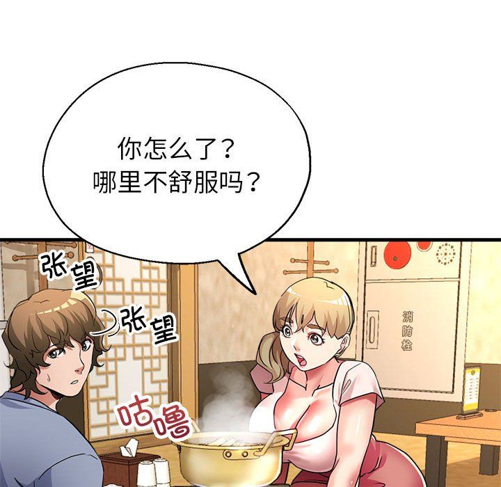 親家的女人們，第21話，第 144 页