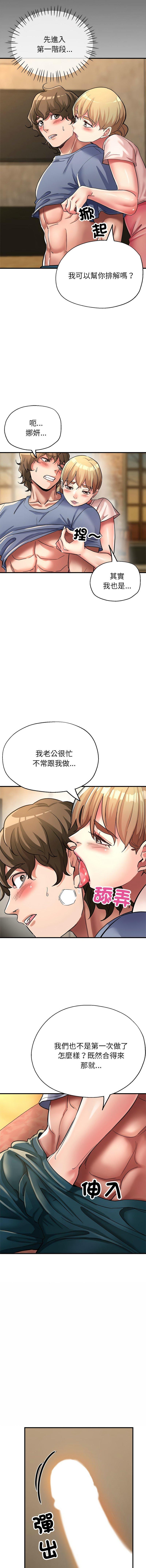 親家的女人們，第22話，第 12 页
