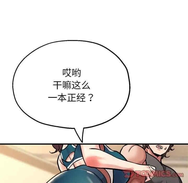 親家的女人們，第25話，第 84 页