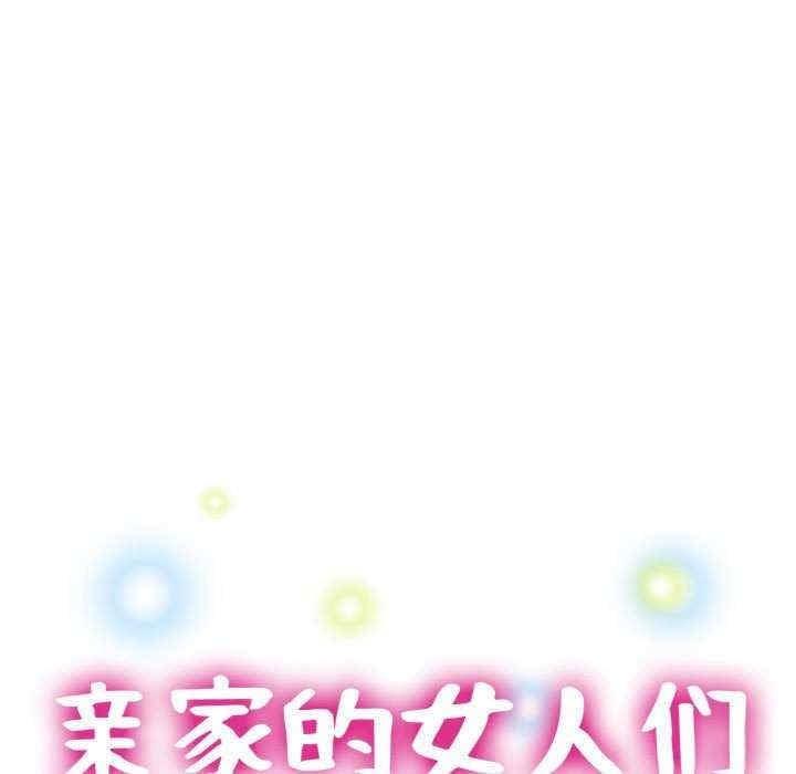 親家的女人們，第26話，第 15 页
