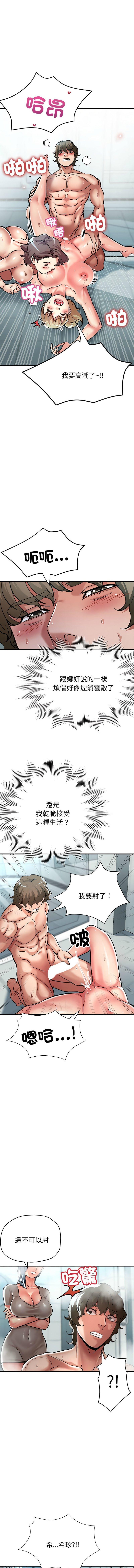 親家的女人們，第27話，第 8 页