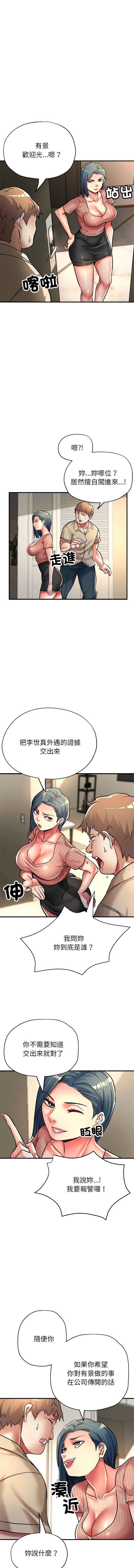 親家的女人們，第28話，第 5 页