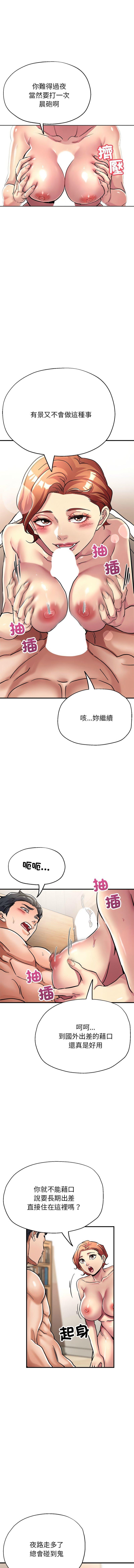 親家的女人們，第28話，第 12 页