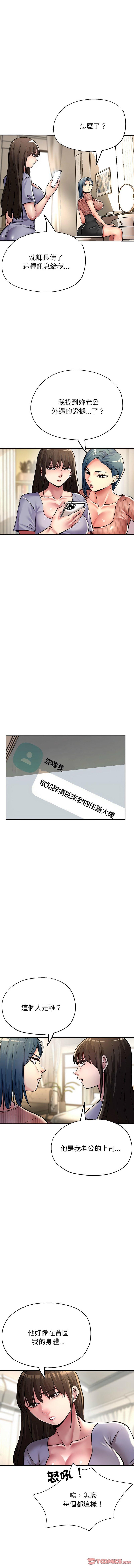 親家的女人們，第28話，第 3 页