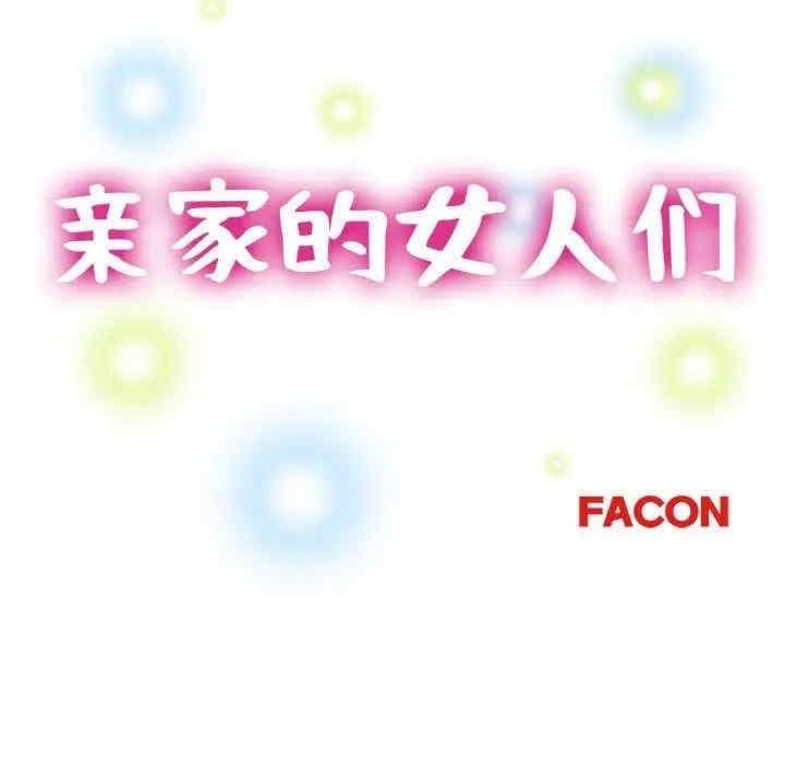 親家的女人們，第29話，第 15 页