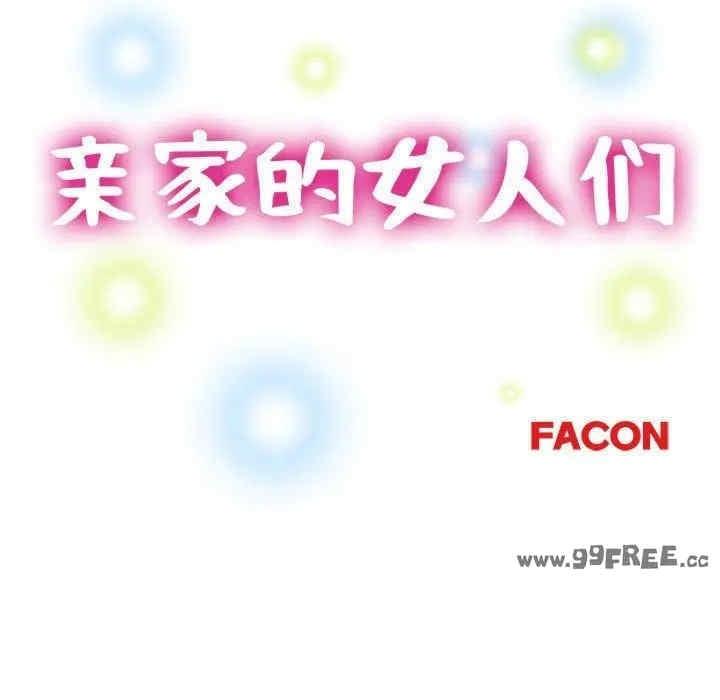 親家的女人們，第30話，第 17 页