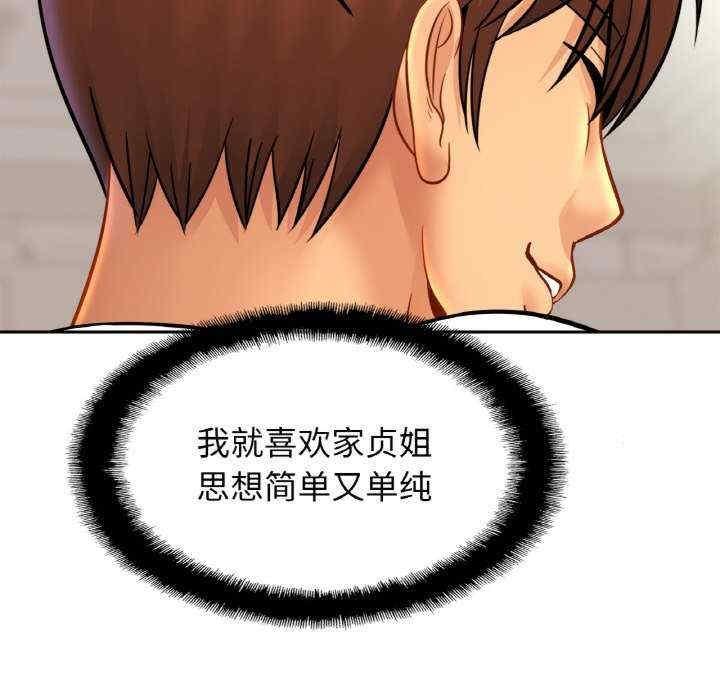 親密的家庭，第47話，第 44 页