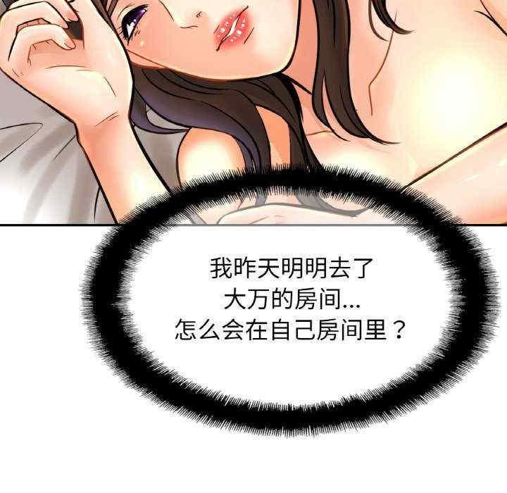 親密的家庭，第47話，第 8 页