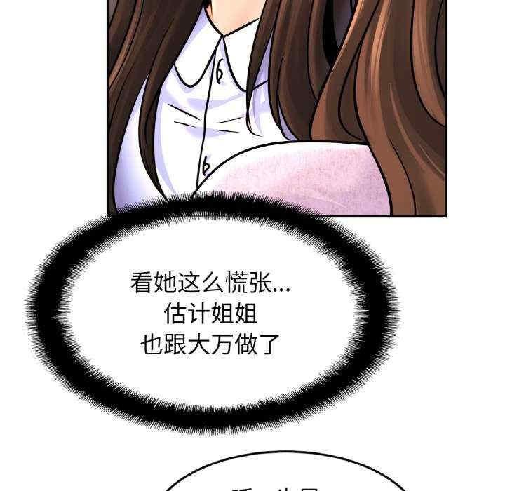 親密的家庭，第47話，第 60 页
